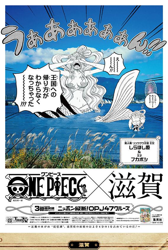 One Piece日本縦断 Jaxonepiece Twitter