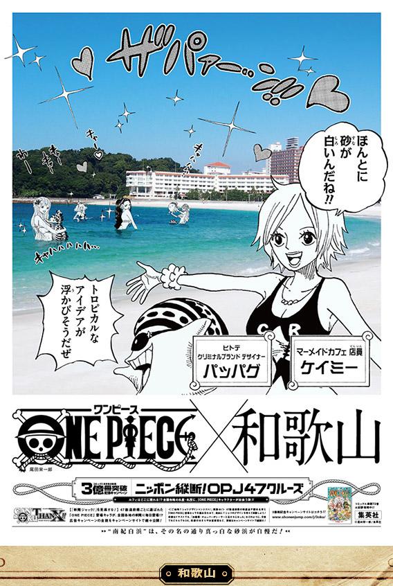 One Piece日本縦断 ケイミー パッパグ 和歌山 T Co Fv8r5oleb4 南紀白浜は その名の通り真っ白な砂浜が自慢だ