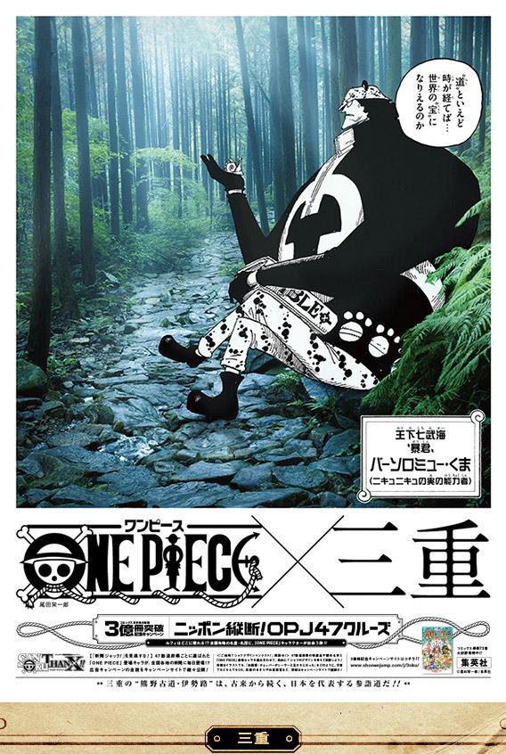 One Piece日本縦断 Jaxonepiece Twitter