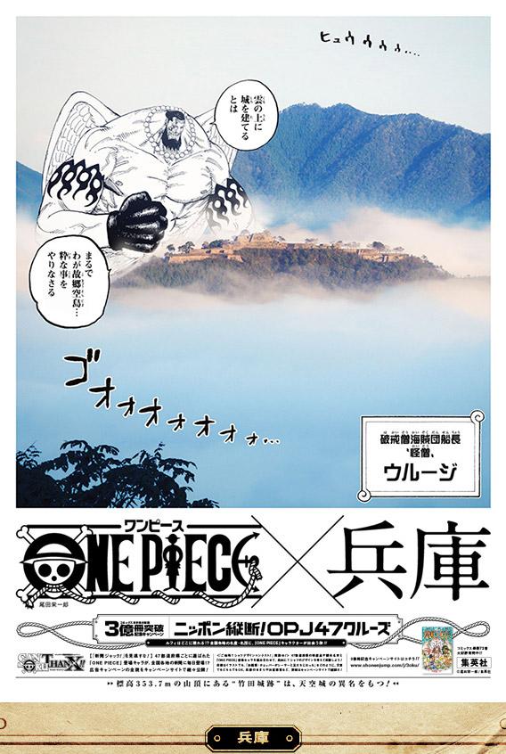 One Piece日本縦断 Pa Twitter ウルージ 兵庫 T Co Yc9a1f44qy 標高353 7mの山頂にある竹田城跡は 天空城の異名を持つ