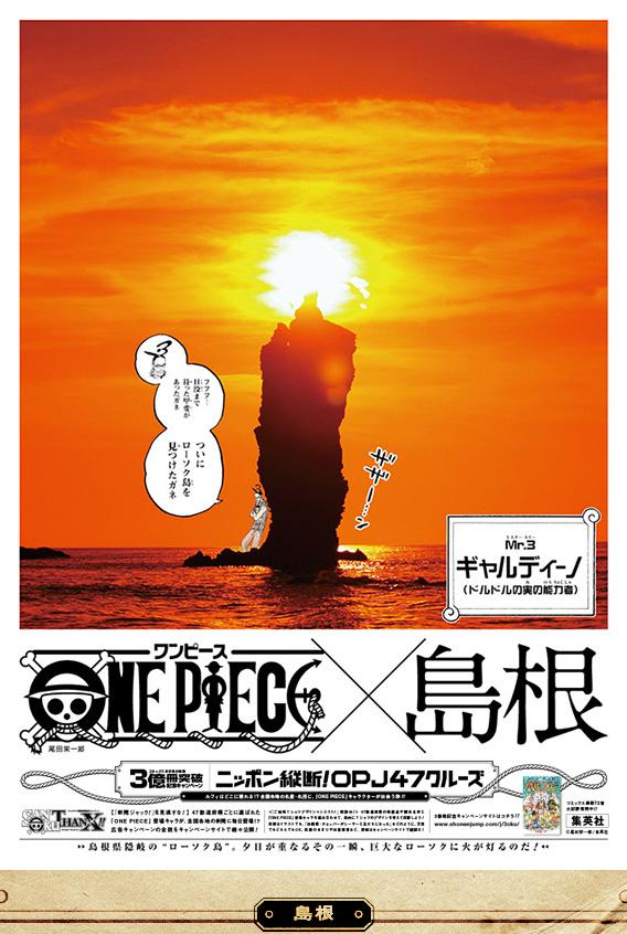 One Piece日本縦断 Jaxonepiece Twitter