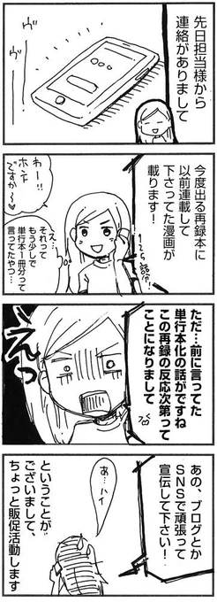 こちらでも一応。セルフ販促、続きます。 RT @HIRO_KAMIJOH: 自分の漫画の販促活動をしますよ!! 