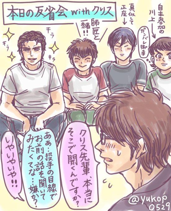 沢村｢クリス アンド ミーティングっすね！｣ @dia_1draw #ダイヤのA版