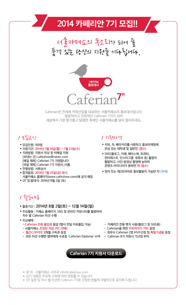HZwith18K's tweet photo. 카페리안 7기 모집중! http://t.co/v1wod3LjWB
