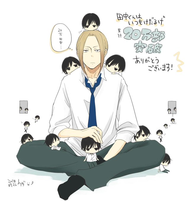 田中くんはいつもけだるげのtwitterイラスト検索結果 古い順 田中くんはいつもけだるげのtwitterイラスト検索結果 古い順