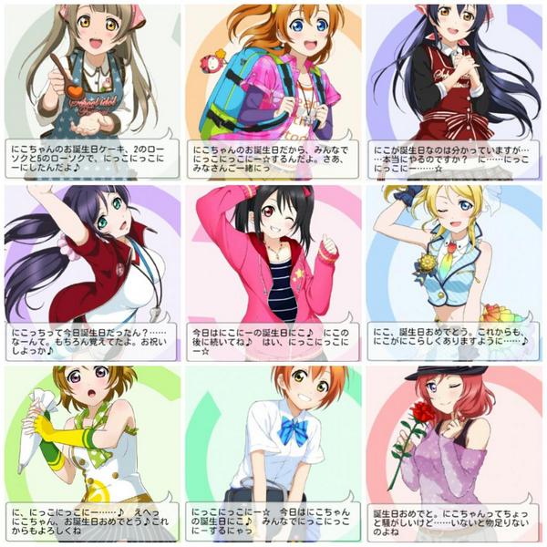 Shiho みんなでいっしょににっこにっこにー 矢澤にこ生誕祭14 スクフェス にこにこにー にこにー誕生日おめでとう Http T Co 3yz3m6xapl Twitter