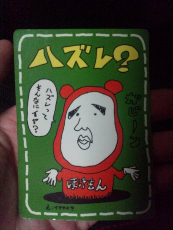 イマクニ No Twitter ハズレです Rt Airsky0723 イマクニ さん このカード引き出しの隅から出てきたんですけど もしかしてレアカードですか Http T Co Yzxavyicb6 イマクニ No Twitter ハズレです Rt Airsky0723 イマクニ さん このカード引き出しの隅から出てきたんですけど もしかしてレアカードですか Http T Co Yzxavyicb6