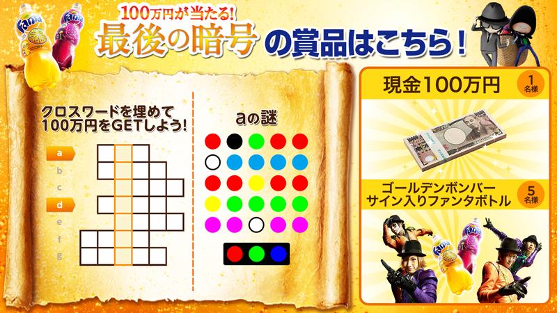 ゴールデンボンバー☆ファンタ 最後の暗号 | ゴールデンボンバー大好き1/2