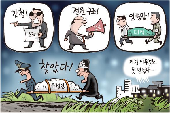 "<a href="/mettayoon/">레인메이커</a>: 국민을 바보로 아나? 이젠 아무것도 못 믿겠다. "