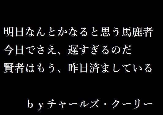 久保田 長武 明日なんとかなるという馬鹿者 今日でも遅すぎるのだ 賢者は昨日済ませている Benkyouhou Http T Co Xa00mpu81r Twitter