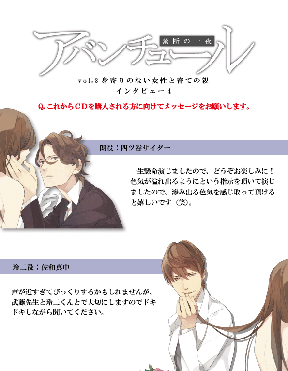 春の新作続々 アバンチュール 禁断の一夜 四ツ谷サイダー 佐和真中