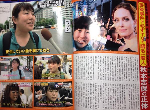 O Xrhsths すけろくちゃん Sto Twitter Twitterでも話題だったこの方 ついに正体が判明したみたい 名前は松本志保さん 39 香川県出身で都内の大学に進学後オウム裁判を傍聴してから有名人の追っかけに生活の全てを捧げるようになったとか 悩みは追っかけの為に作っ