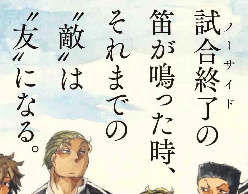 ラグビー漫画 オールアウト 公式 ラグビー漫画 オールアウト 公式
