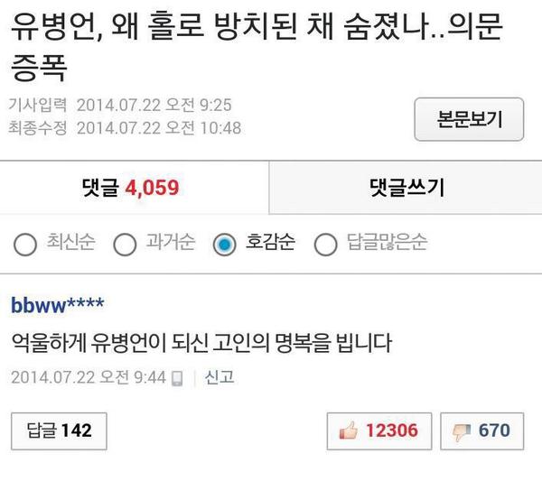 sunghee139's tweet photo. 억울하게 유병언이 되신 고인의 명복을 빕니다.. http://t.co/m8o52ztv2g