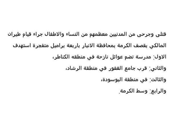 wa3ediq's tweet photo. قتلى وجرحى من المدنيين معظمهم من النساء والاطفال جراء قيام طيران المالكي بقصف المدنيين ب4 براميل متفجرة
#التفاصيل:
. http://t.co/18vagIZdzv