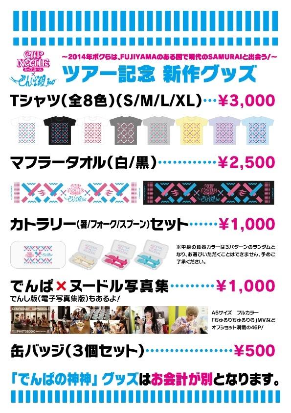 でんぱ組 Inc グッズラインナップはこちら Http T Co Yeq5hb5dpw Twitter