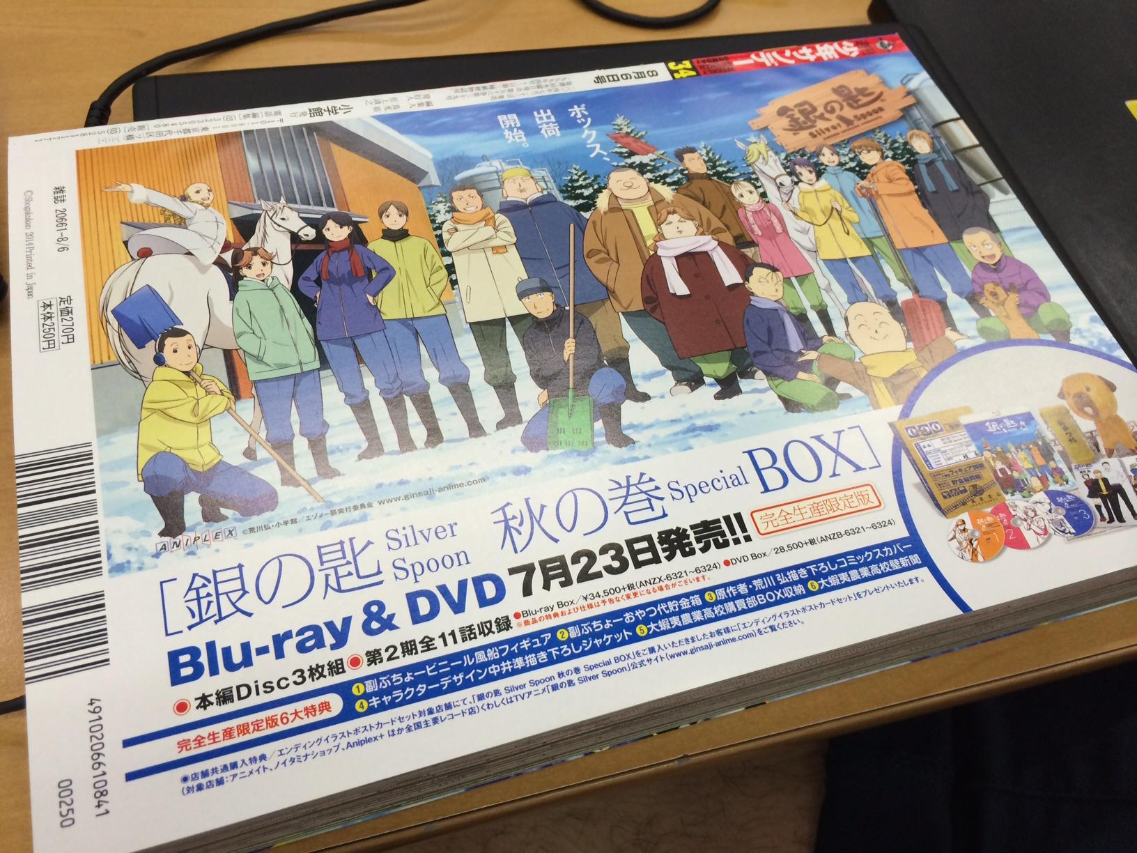 H4 未開封 銀の匙 Silver Spoon 秋の巻 限定版