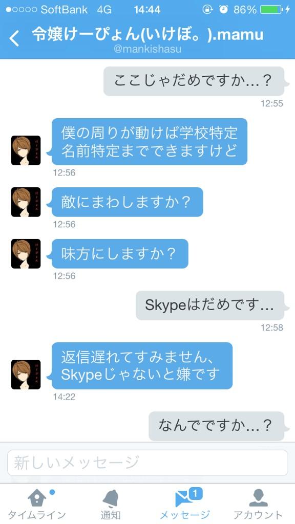病みミク On Twitter たすけてください 私嫌なのに無理矢理skypeで通話しようっていってきます そして私がそれを拒否すると家族とかに迷惑かかるとか脅してきます みなさんの力が必要です スパムしてほしいです お願いします 拡散希望 Http T Co Np99d5abvb