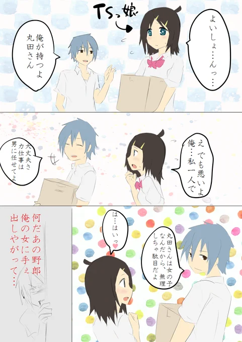 TS後、なんか男子が優しい #TSっ娘あるある 