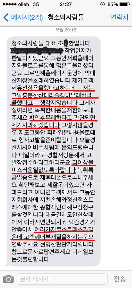 cypyo's tweet photo. '청소와사람들'이란 업체에서 엉터리 청소를 받고 협박을 받았습니다.
http://t.co/ifslPgMMM3 http://t.co/qsA3ZwpKxa