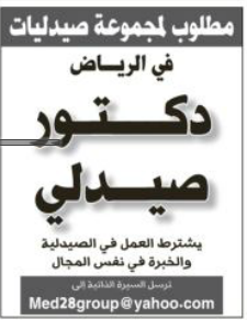 AYYNACOM's tweet photo. وظيفة #صيدلي #وظائف_للجميع http://t.co/jELAS44gBW