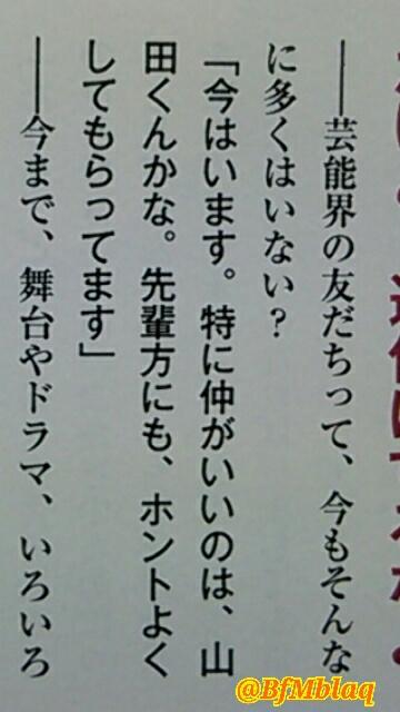 しょうキング し D Myojo 字インタビュー 中山優馬 東京に上京してから芸能界の友達も大学の友達もあんまり出来なかった優馬 現在 特に仲がいいのは 山田涼介 Nycとして活動しなくてもいつも一緒なのね 感動します Http T Co Wqdgleis9p