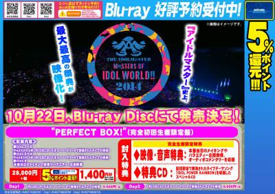 アニメイト京都は 11 00 19 00で営業中 アイマス情報 The Idolm Ster M Sters Of Idol World 14 の発売が10 22に決定しましたどすえ アイドルマスター 史上 最大最高の祭典がついに映像化 Http T Co Jklzpurfmv