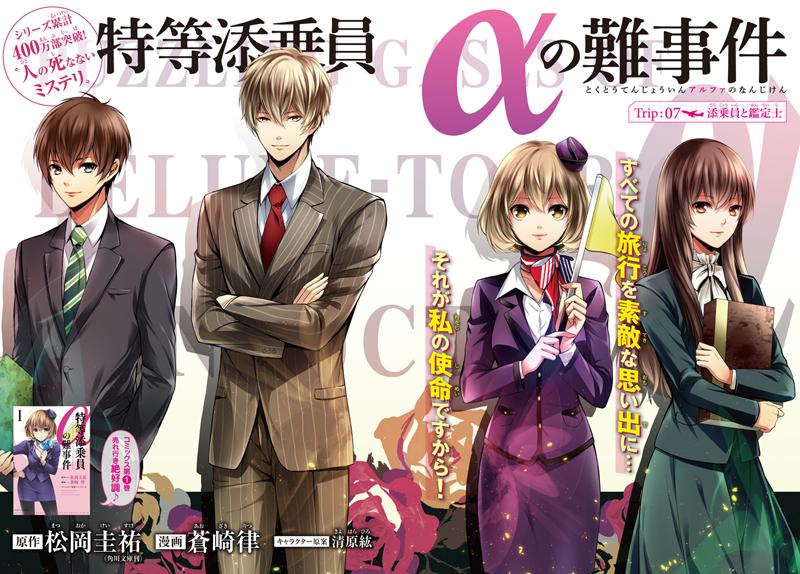 Uzivatel 蒼崎 律 竜騎士のお気に入り4 発売中 Na Twitteru 宣伝 月刊asuka9月号は24日発売です 今回の 特等添乗員aの難事件 から絢奈が添乗員として動き出します どうぞよろしくおねがいします Http T Co Uzivatel 蒼崎 律 竜騎士のお気に入り4 発売中 Na Twitteru 宣伝 月刊asuka9月号は24日発売です 今回の 特等添乗員aの難事件 から絢奈が添乗員として動き出します どうぞよろしくおねがいします Http T Co