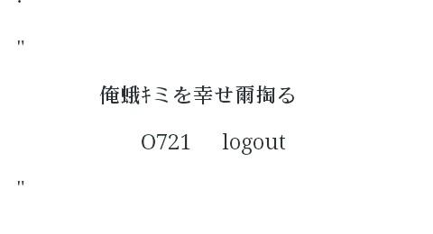 IOIOUXXX's tweet photo. .

:

.

:

/

.

》

　　　　　　世　　界　　　一

　　　　　　　愛　　仕　手　　盧

　　　　　ず　　っ　　と 

　　　　　　　　　一　　　緒　　寶 

.

+

.

:

.

.

. http://t.co/m8YZDSQRQ3
