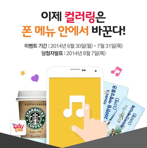KHhappy's tweet photo. 티컬러링 좋아요 [EVENT]컬러링 이제 폰 메뉴 안에서 바꾸자! http://t.co/Vu8W4YImen http://t.co/BPpmTtNw0D