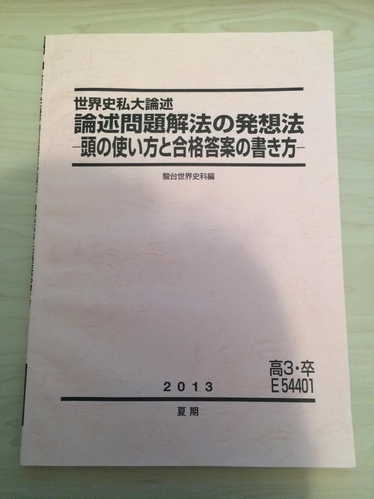 バラ売り可 駿台テキスト 高3・卒 独特の素材 atfd-tunisie.org