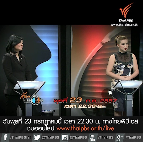ThaiPBS's tweet image. เถียงให้รู้เรื่อง คืนนี้4ทุ่มครึ่ง ร่วมถกเถียงประเด็น"โทษประหารชีวิต รุนแรงไปหรือไม่" thaipbs.or.th/live #ThaiPBS