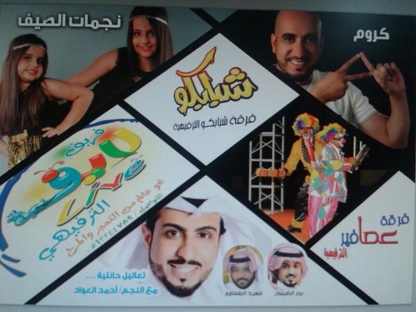hail_sa11's tweet photo. @kd0sh انتظرو برنامج تعاليل مع النجوم احمد العواد وفهيد البقعاوي وبدر الضبعان ونجوم الاعلام المحافظ في الصيف http://t.co/HOS1frkJZP