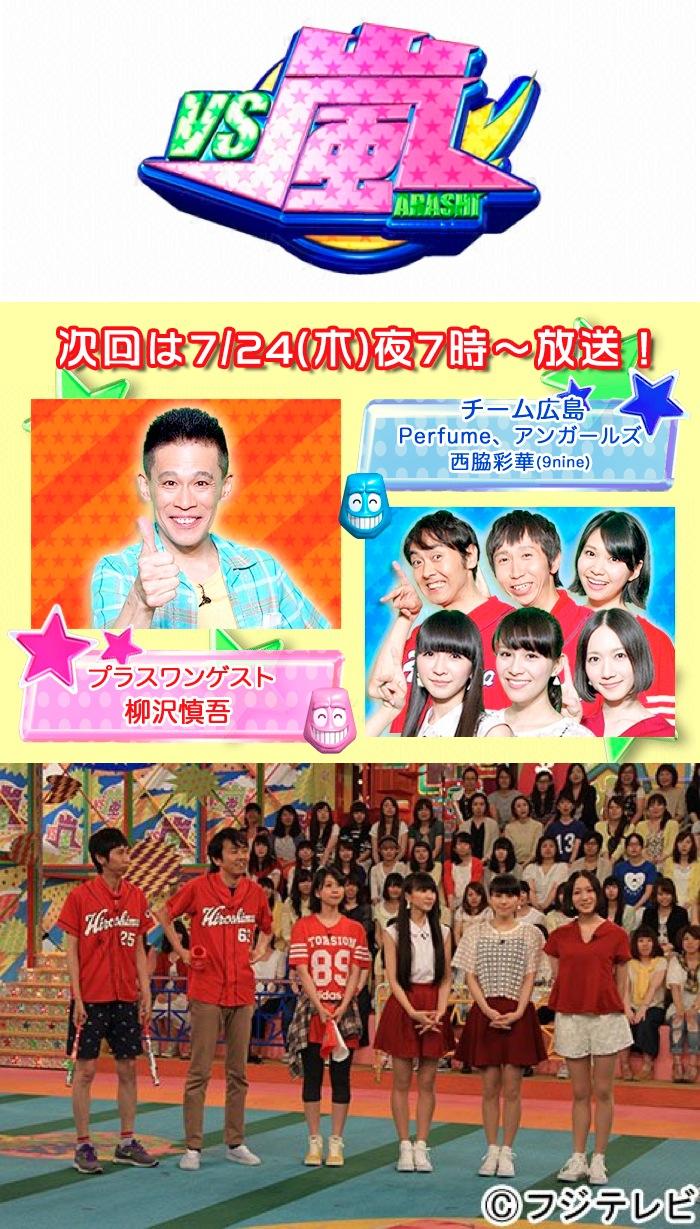 Twitter 上的 コクブカメラ 今夜19時 フジ Vs嵐 にperfume ちゃあぽん登場 Perfumeが同郷広島県出身アンガールズと参戦 あ ちゃん姉妹がバラエティ初共演 Http T Co Omfpb4k4nm Prfm Perfume Um Http T Co Mbe0ezjbqp Twitter