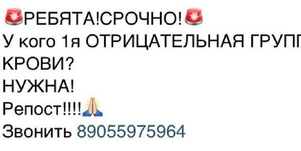 Москва! Нужна кровь 1 отрицательной группы. Возможно, еще актуально. Контакты прилагаю. #нужнапомощь