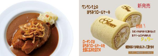88teesCafe's tweet photo. 巷で話題の淡路島カレーとローザンヌはちみつロールケーキの販売を始めました。
どちらもおすすめですよ～！
淡路島カレー　http://t.co/i4EO9XUwiD
ローザンヌ　　  http://t.co/apjnVO1i5T http://t.co/h2qyi06G8U