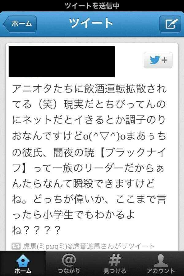 たると ツイッターで痛い奴見つけたったwwwwww アニメアイコンまじでうざい ダークコンドルっていうヤバイチームついてるから怒らせない方がいいよ Http T Co Pkdork1trx Http T Co Va6vgiqro1 たると ツイッターで痛い奴見つけたったwwwwww アニメアイコンまじでうざい ダークコンドルっていうヤバイチームついてるから怒らせない方がいいよ Http T Co Pkdork1trx Http T Co Va6vgiqro1