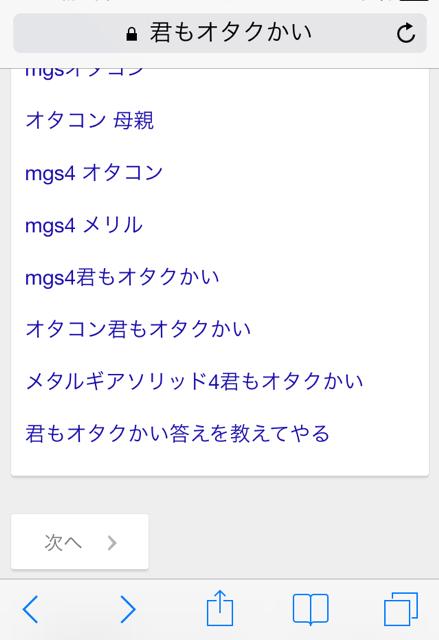 Mygw Twitter પર 君もオタクかい でググると 関連語句に 答えを教えてやる が出てくる ふと 君もオタクかい の問いに対して 生きて会えたら答えを教えてやる とキザな笑みを浮かべて答える 脂ギッシュなヲタスネーク 厨二病患者 の姿を想像した