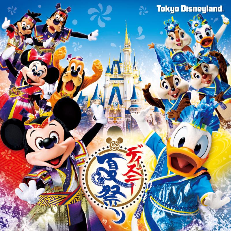 Twitter 上的 ディズニー公式 東京ディズニーランド R ディズニー夏祭り 14 Cd発売中 夏の人気イベント 夏祭り テーマショーが新しくなり 雅涼群舞 がスタート 清涼感たっぷりでワクワクしちゃう音楽をお届け Http T Co 7mktrufc7e Http T Co