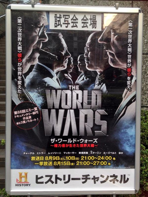 ブラッキー ザ ワールド ウォーズ 権力者が生きた世界大戦 の試写会へ 個人の資質もあるかな と思ってたけど 鑑賞したら キャッチフレーズそのまんま 過去の9人の権力者を現代の知識人が語る形式も面白かった 観ない選択はありえない Ww試写 ブラッキー ザ ワールド ウォーズ 権力者が生きた世界大戦 の試写会へ 個人の資質もあるかな と思ってたけど 鑑賞したら キャッチフレーズそのまんま 過去の9人の権力者を現代の知識人が語る形式も面白かった 観ない選択はありえない Ww試写