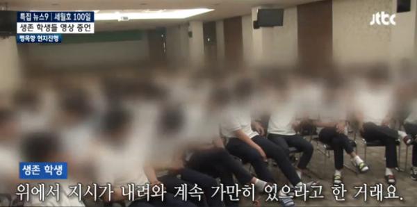 JTBC_news's tweet photo. [JTBC 뉴스9 단독] "위에서 지시가 계속 내려와서 가만히 있으라고 한 거래요" 생��� 학생 60명의 참사 순간 증언 ▶http://t.co/PtZIokdBwn http://t.co/PFaaMa9lEr