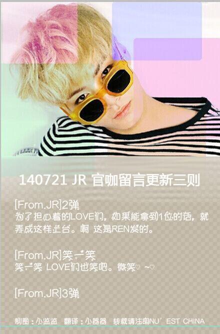 140721 JR官咖留言更新三则 （翻译：小监监 制图：小器器 转载请注明NU'EST CHINA）(1/4)