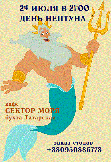 Прикольные, с днем нептуна картинки прикольные