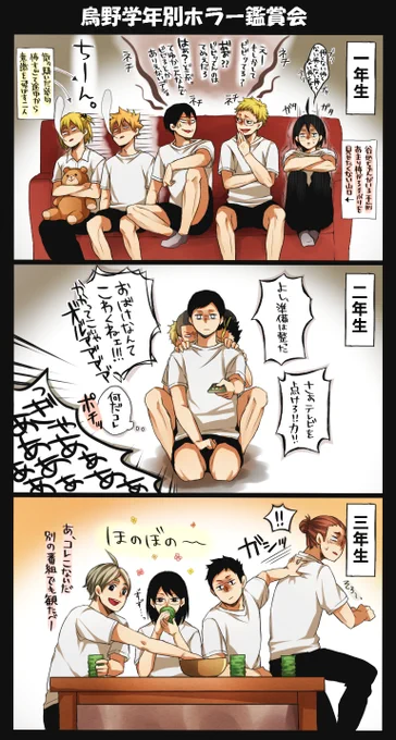 烏野学年別ホラー鑑賞会 