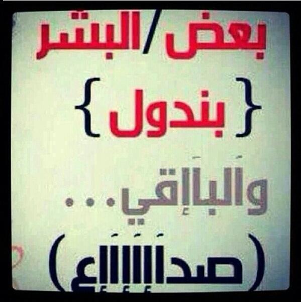 soriz2013's tweet photo. صحيح http://t.co/N6rMIrnQKK