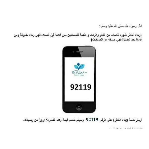 AwqafM's tweet photo. ( Zakat-ul-Fitr) SMS
@qatarliving @dohanews @qatarnews http://t.co/EhHGecKJ9w