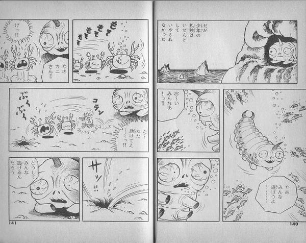 毒虫小僧  日野日出志 毒虫小僧(日野日出志) / 古本、中古本、古書籍の通販は「日本の