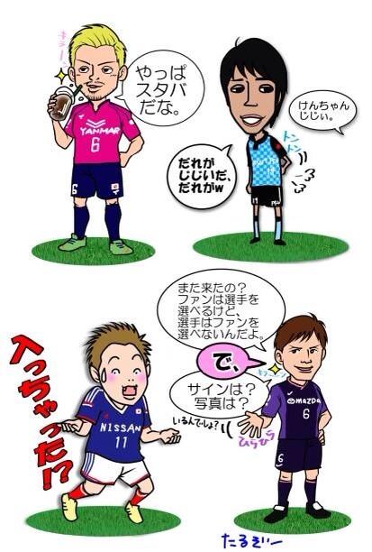 たるぞー イラストレーター Jリーグやサッカーの選手lineスタンプ こんな感じで作りますよ ノどこかのチームでオファーありませんか 笑 スタンプ作りたい Http T Co Iwyhd26lsd たるぞー イラストレーター Jリーグやサッカーの選手lineスタンプ こんな感じで作りますよ ノどこかのチームでオファーありませんか 笑 スタンプ作りたい Http T Co Iwyhd26lsd