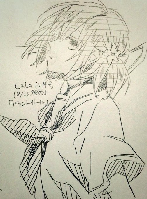 8月発売のLaLaDX9月号とLaLa10月号に受賞作がちょこっとお邪魔致します。
恐れ多すぎて今から震えています。
ついでに読んでいただけたら幸いです! 