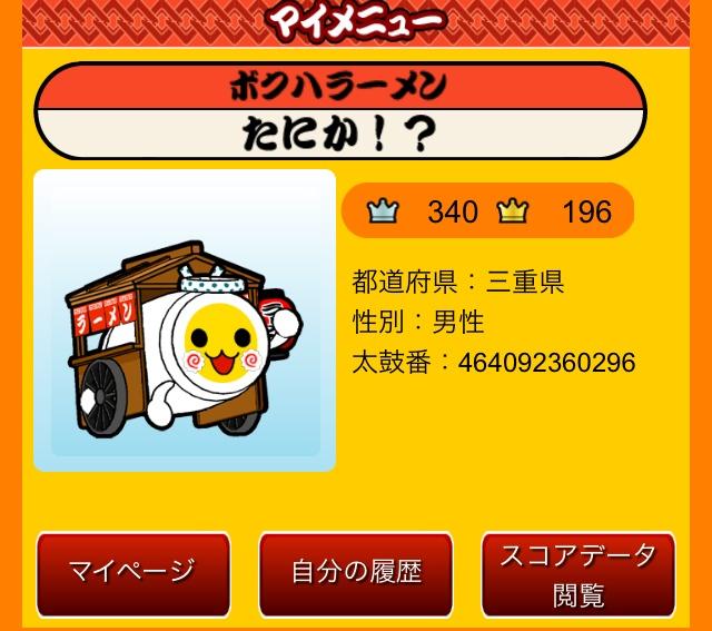 公式 太鼓の達人 ゲームセンター版 Tanika Seflcsw こんばんは 投稿ありがドーン しっかり受け付けました Twitter